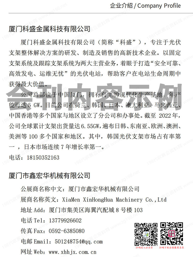 2023第十八屆濟南太陽能利用大會暨第二屆山東新能源產業博覽會會刊