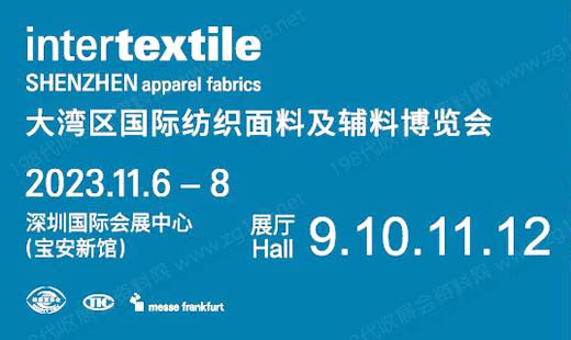 2023 intertextile大灣區紡博會|中國紡聯大灣區國際紡織服裝服飾博覽會