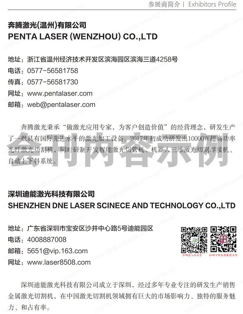 2023廣東工博會會刊、佛山國際機械工業裝備博覽會展商名錄