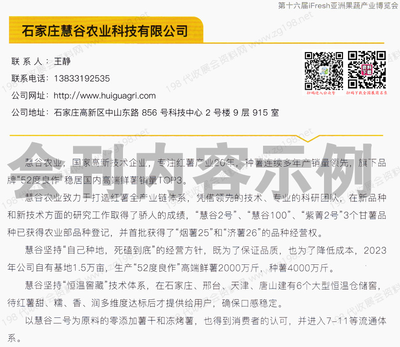 2023上海iFresh亞果會會刊