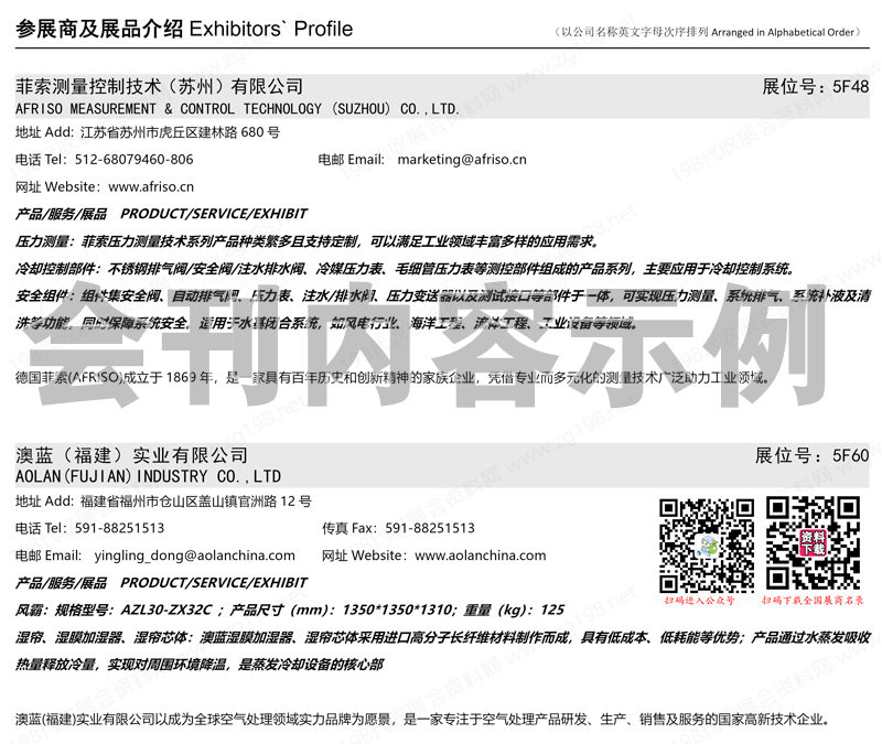 2023國際數據中心展會刊、上海國際數據中心及云計算產業展覽展商名錄