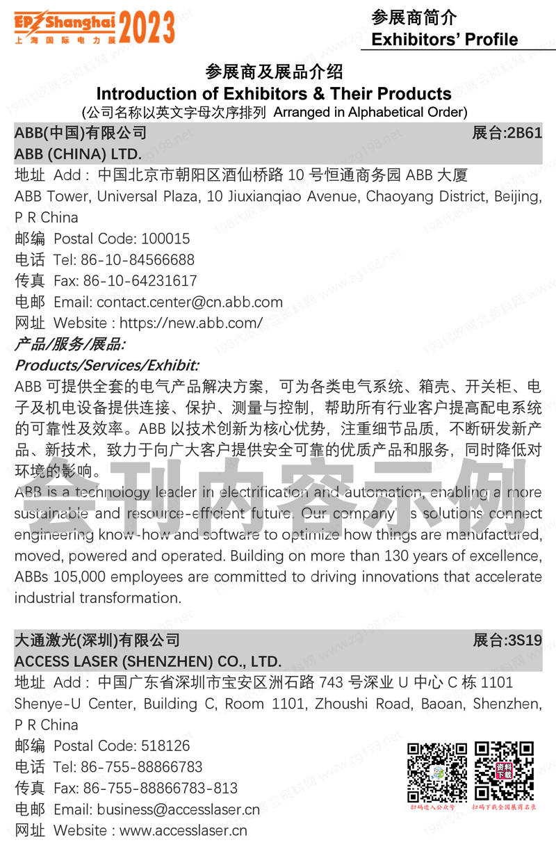 2023上海電力展會(huì)刊、第三十一屆上海國(guó)際電力設(shè)備及技術(shù)展覽會(huì)展商名錄
