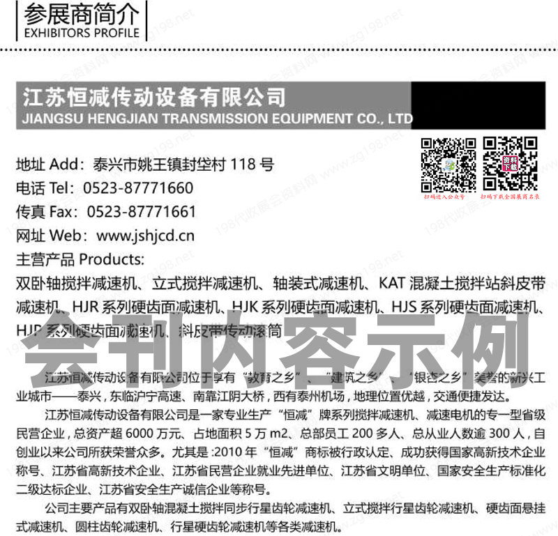 2023世界混凝土及砂漿磚機展暨高質量發展大會展會會刊-展商名錄