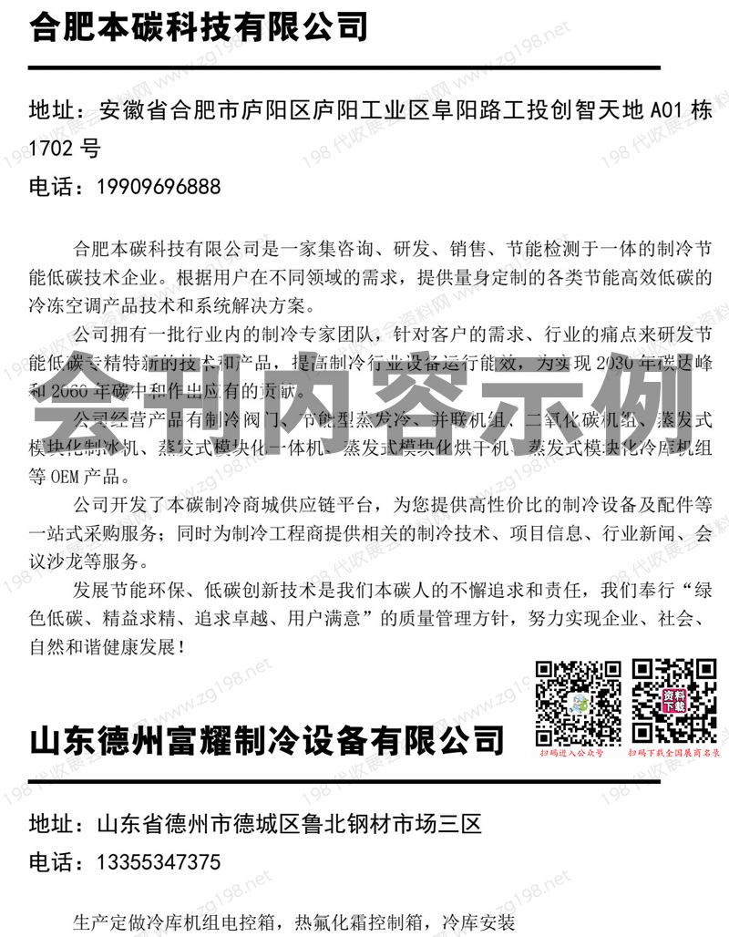 2023第三屆淮海制冷展會刊、淮海經濟區制冷、空調、熱泵及通風設備展覽會展商名錄