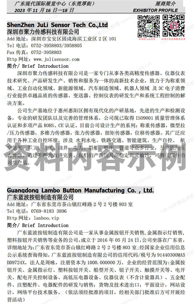 ARE 2023東莞國際工業(yè)自動化及機器人展覽會會刊-展商名錄