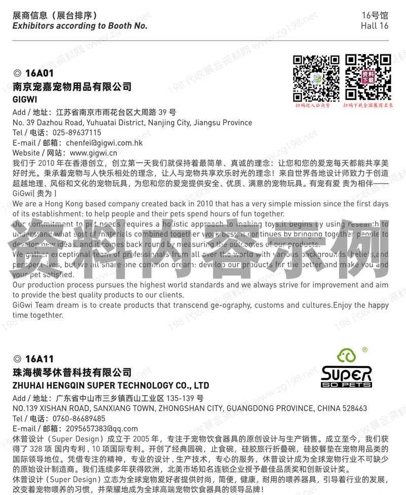 PFSC 2023深圳第7屆亞寵華南展會刊-展商名錄
