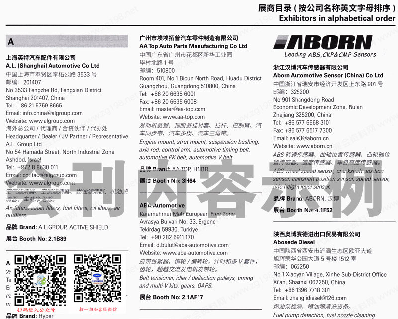 2023年11月上海法蘭克福汽配展會刊、上海國際汽車零配件維修檢測診斷設備及服務用品展覽會