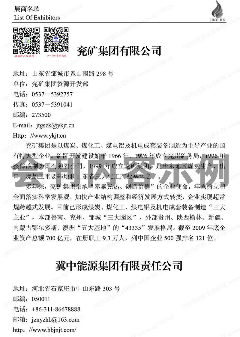 2023第十七屆北京國際煤炭裝備及礦山技術設備展覽會會刊-展商名錄