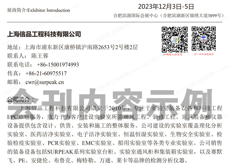2023安徽教育博覽會暨幼教博覽會、長三角經濟帶安徽校服&middot;園服展會刊