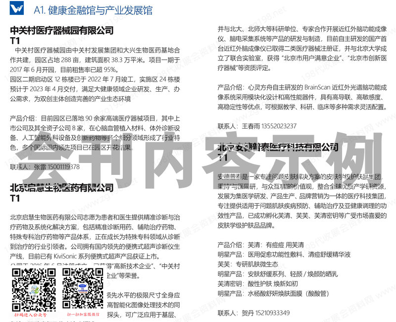 2023武漢世界大健康博覽會刊-展商名錄