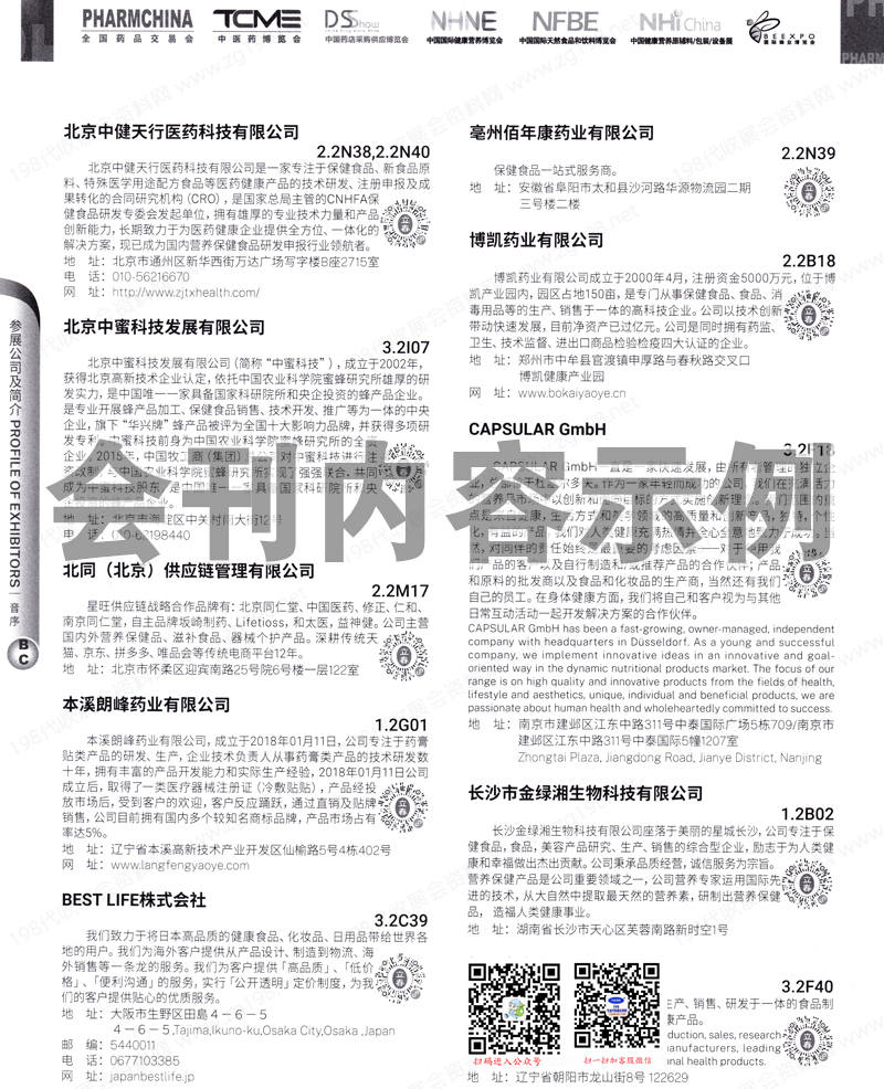 2023廣州第87屆全國藥品交易會會刊、藥交會展商名錄