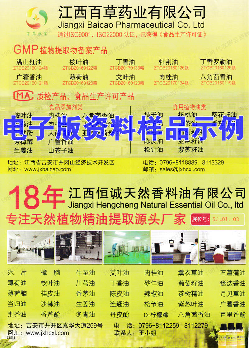 【198代收展會資料網13402301330微同】獨家收集03