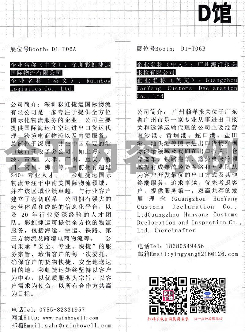 2023義烏物流展會(huì)刊、中國(guó)義烏國(guó)際物流產(chǎn)業(yè)博覽會(huì)展商名錄