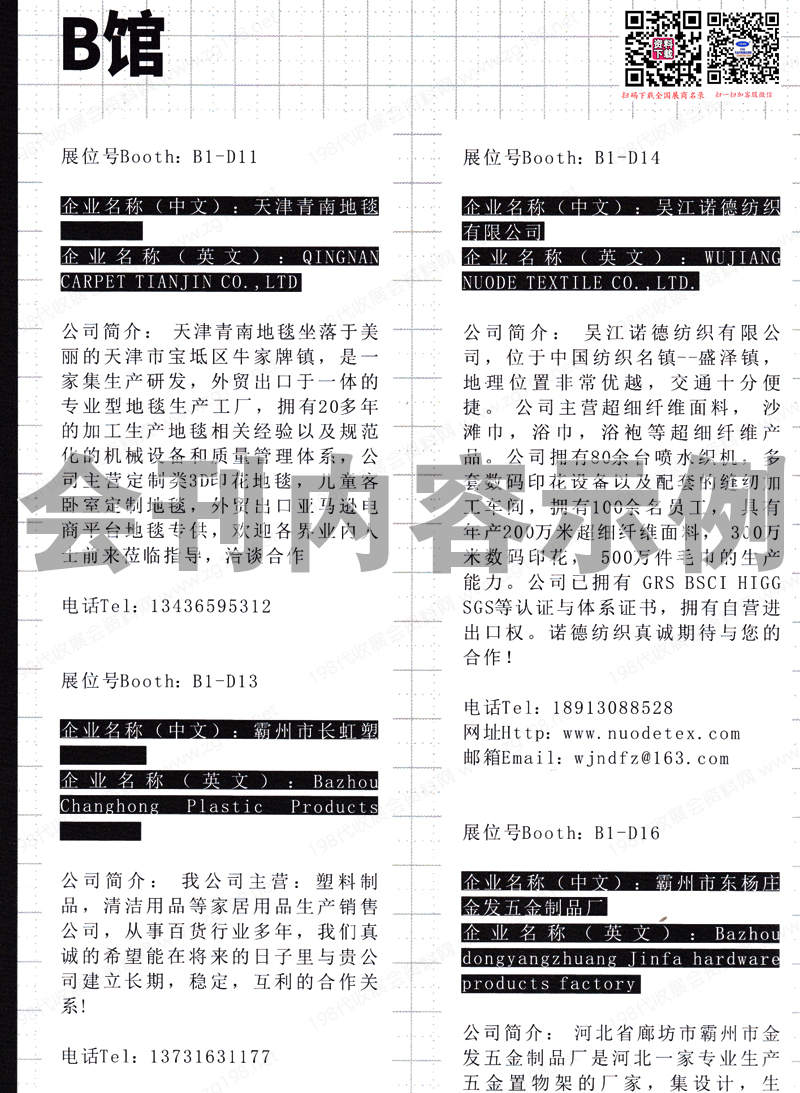 2023義烏外貿工廠展覽會暨跨境電商采購交易會會刊、義烏直播供應鏈博覽會展商名錄