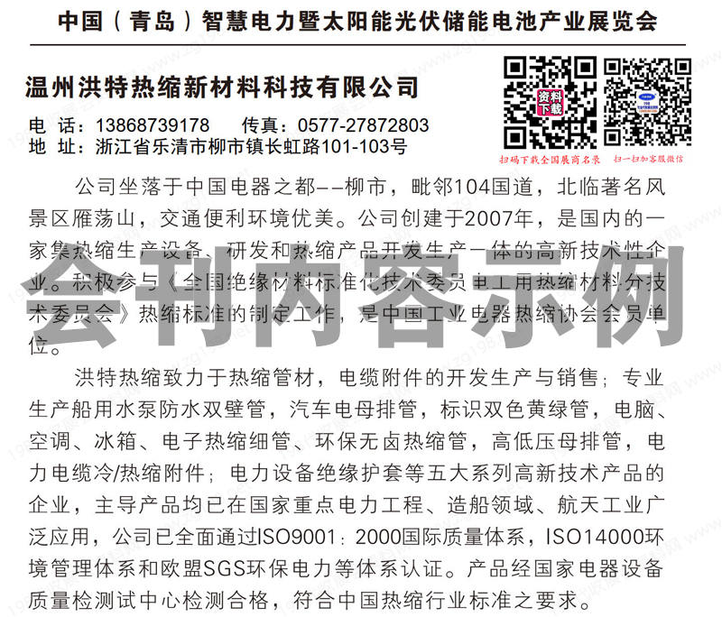 2023青島智慧電力太陽(yáng)能光伏儲(chǔ)能展會(huì)刊、青島電池產(chǎn)業(yè)博覽會(huì)暨電池技術(shù)大會(huì)展商名錄