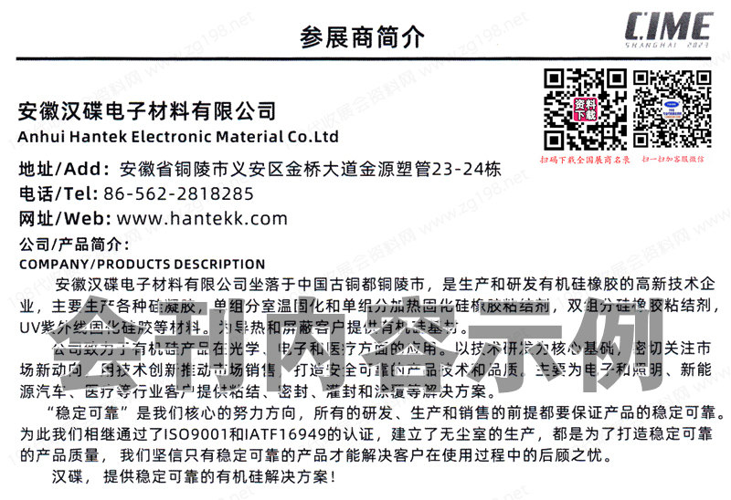 2023 CIME熱博會會刊