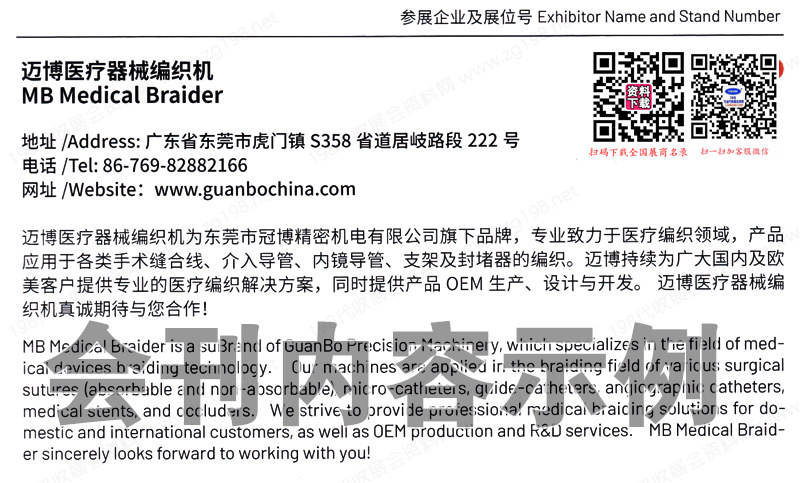 2023 MedteC上海醫療器械設計與制造產品創新展