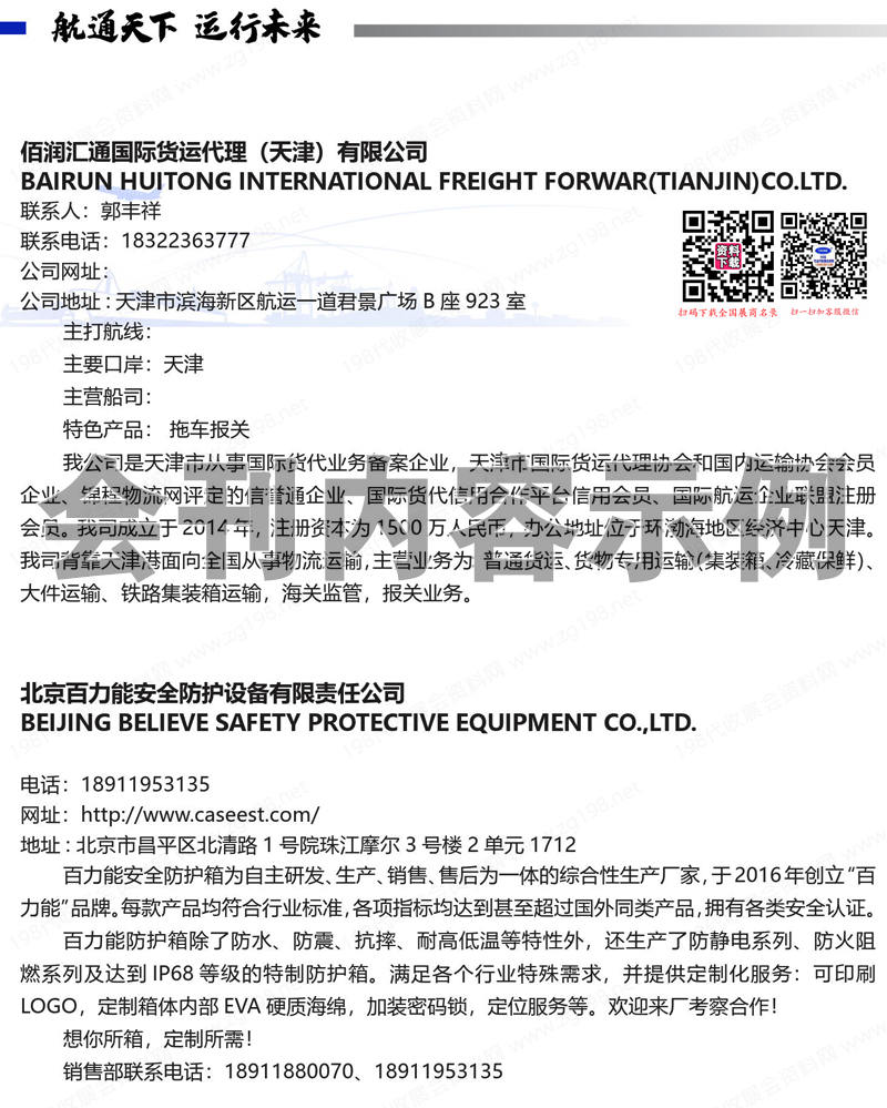 2023天津國際航運產業博覽會會刊-展商名錄