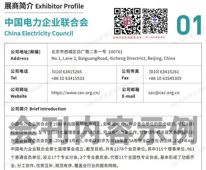 2023廈門第24屆東亞及西太平洋電力工業(yè)協(xié)會大會展覽會、亞太新型電力系統(tǒng)暨儲能技術(shù)展覽會會刊