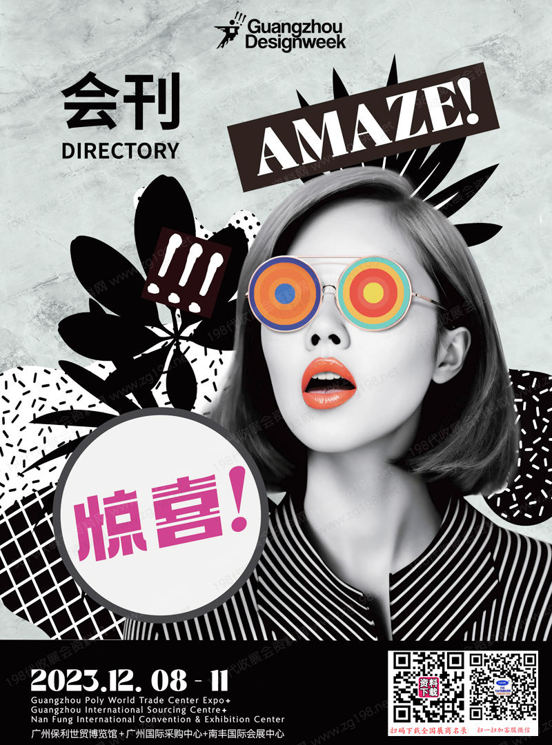 2023年12月廣州設計周會刊-展商名錄