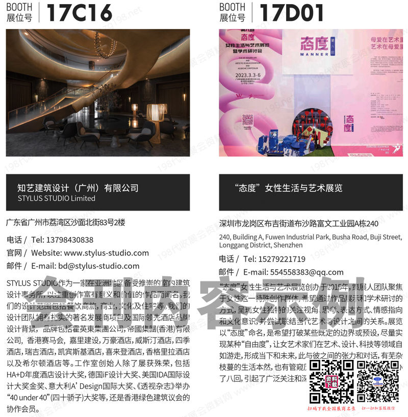 2023廣州設計周會刊-展商名錄