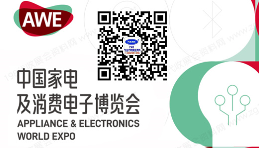 AWE上海家電展、中國家電及消費電子博覽會