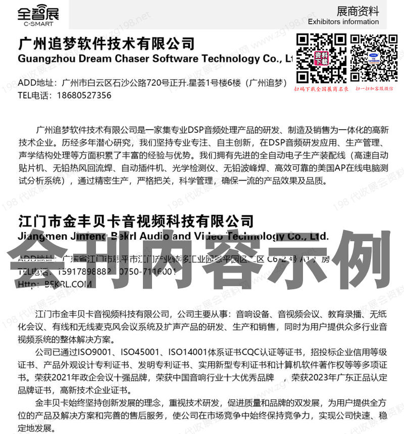 2023廣州國際智能安防展會刊-展商名錄