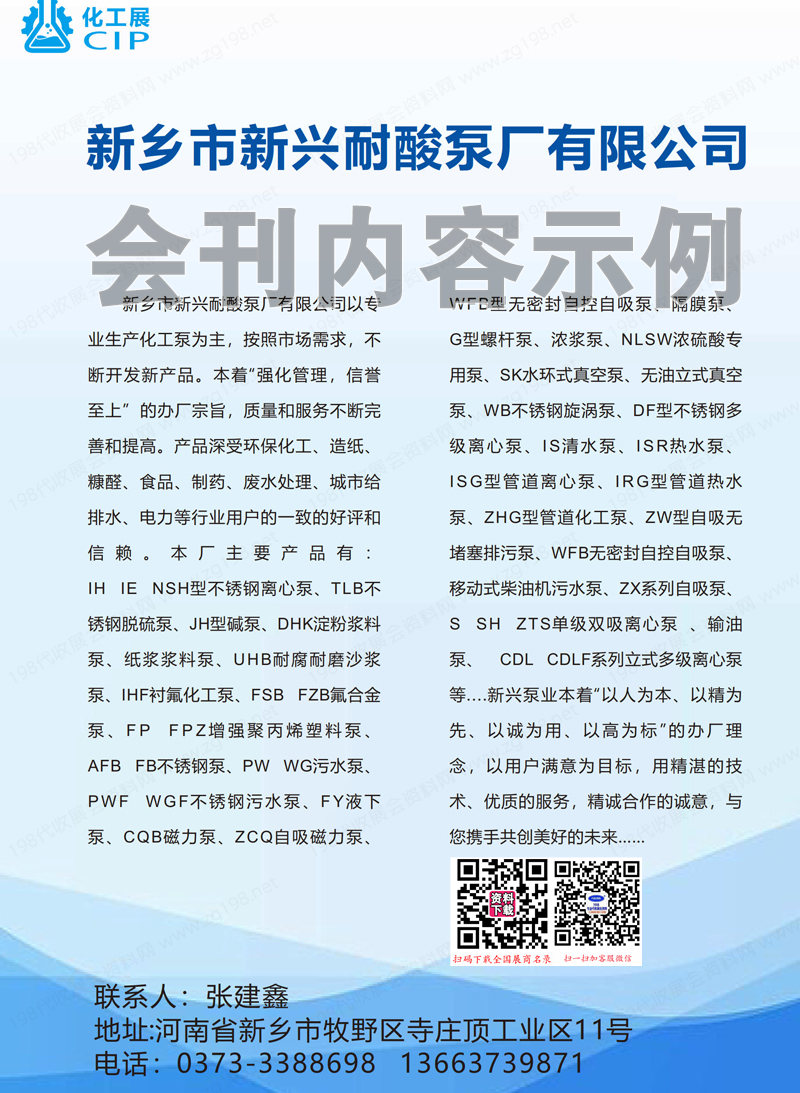 2023中部鄭州化工技術(shù)裝