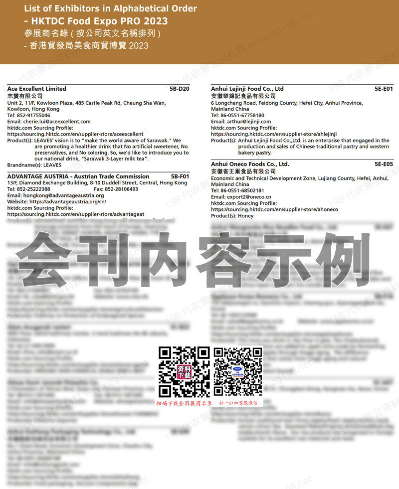 2023香港國際茶展-展商名錄