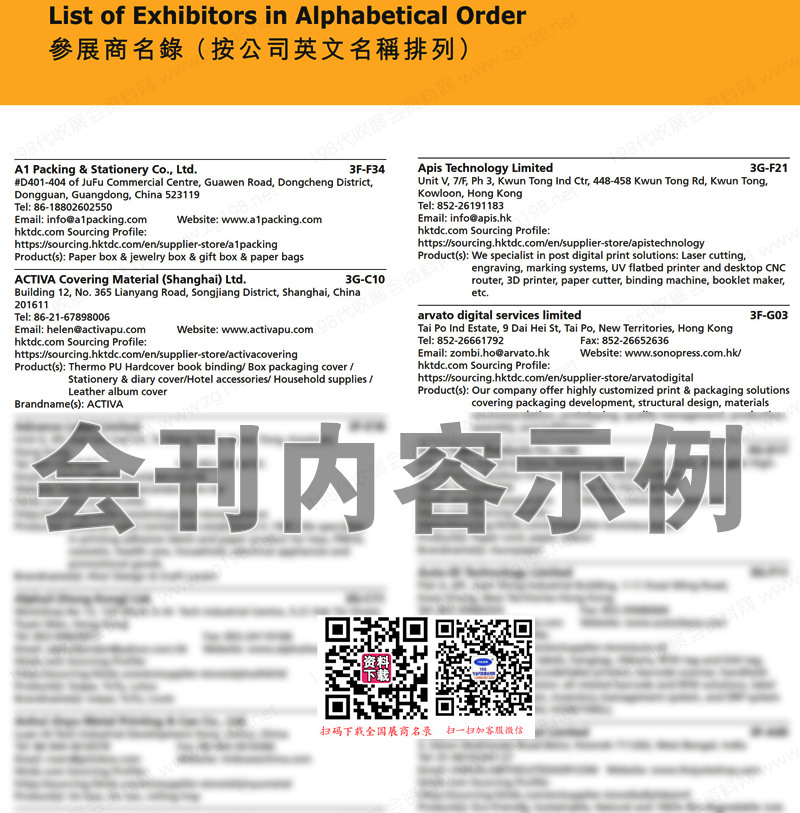 2023香港國際印刷及包裝展會刊-展商名錄