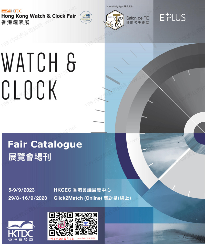 2023香港鐘表展會刊、香港國際名表薈萃展商名錄