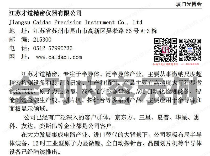2023廈門光博會(huì)會(huì)刊、廈門國(guó)際光電博覽會(huì)展商名錄