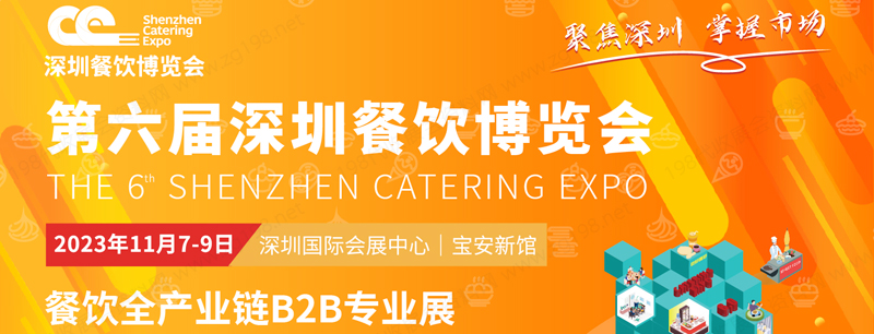 2023第六屆深圳餐飲博覽會企業名片【68張】