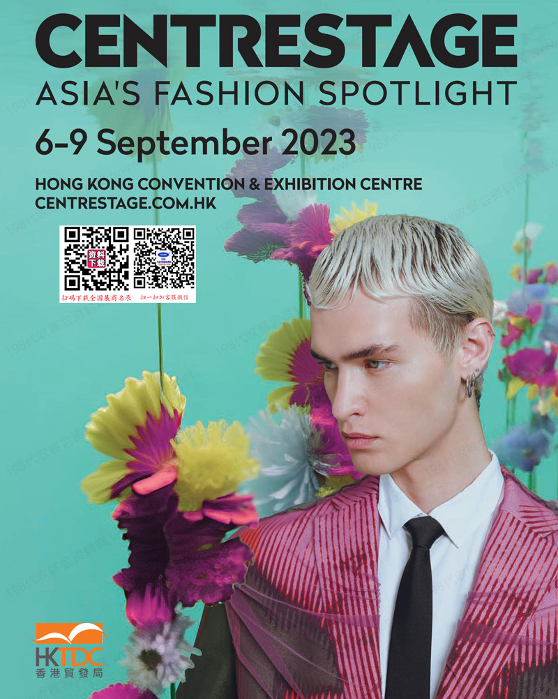 2023 CENTRESTAGE香港國際時尚匯展會刊-展商名錄