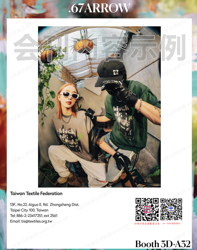 2023 CENTRESTAGE香港國際時尚匯展會刊-展商名錄