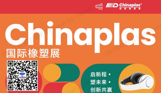 CHINAPLAS中國國際塑料橡膠工業展-上海橡塑展