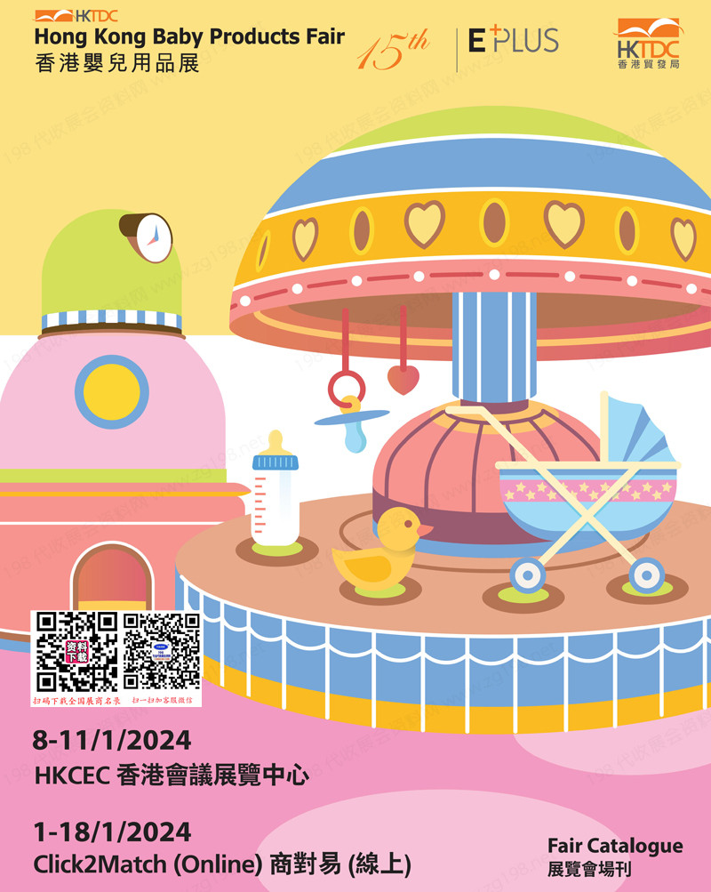 2024香港嬰兒用品展會刊-展商名錄