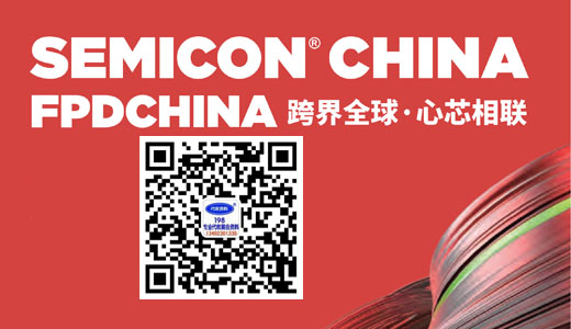 SEMICON China上海國際半導體展覽會