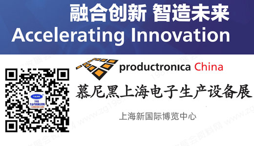 productronica China 慕尼黑上海電子生產設備展