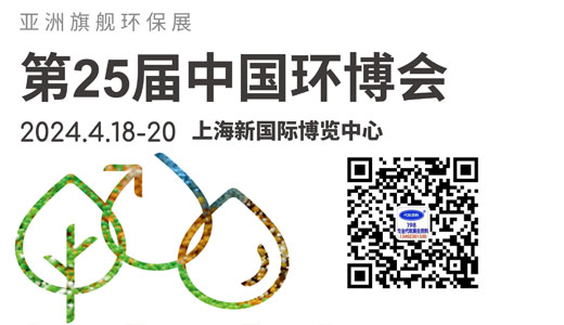 2024上海第25屆中國環博會
