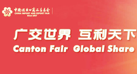 2024第135屆廣交會(huì)第二期、中國進(jìn)出口商品交易會(huì)