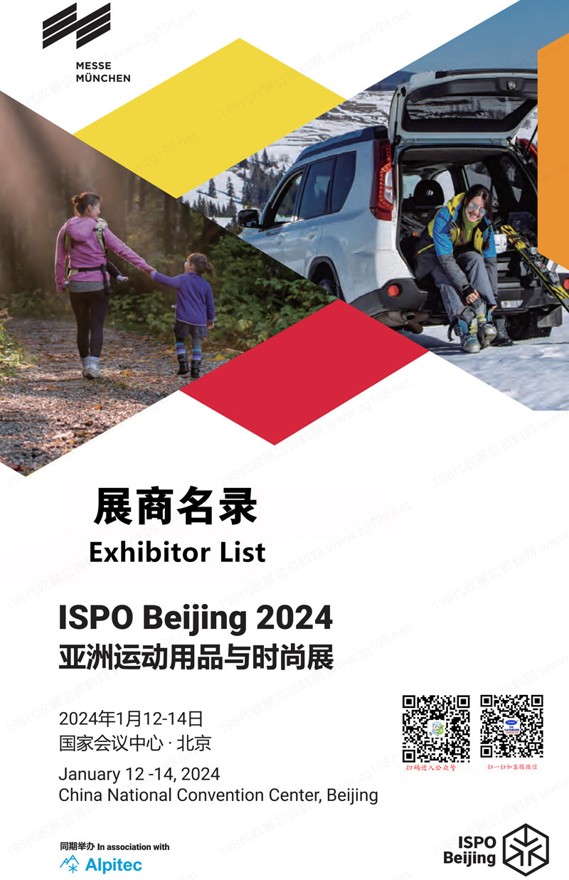 ISPO Beijing 2024北京第十八屆亞洲運動用品與時尚展會刊-展商名錄 戶外用品