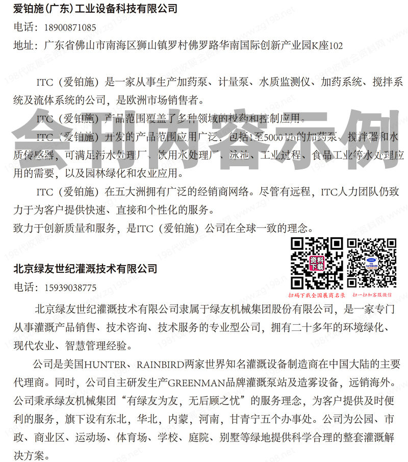 2023鄭州水展會刊、第三屆中原智慧與生態水利產業博覽會展商名錄