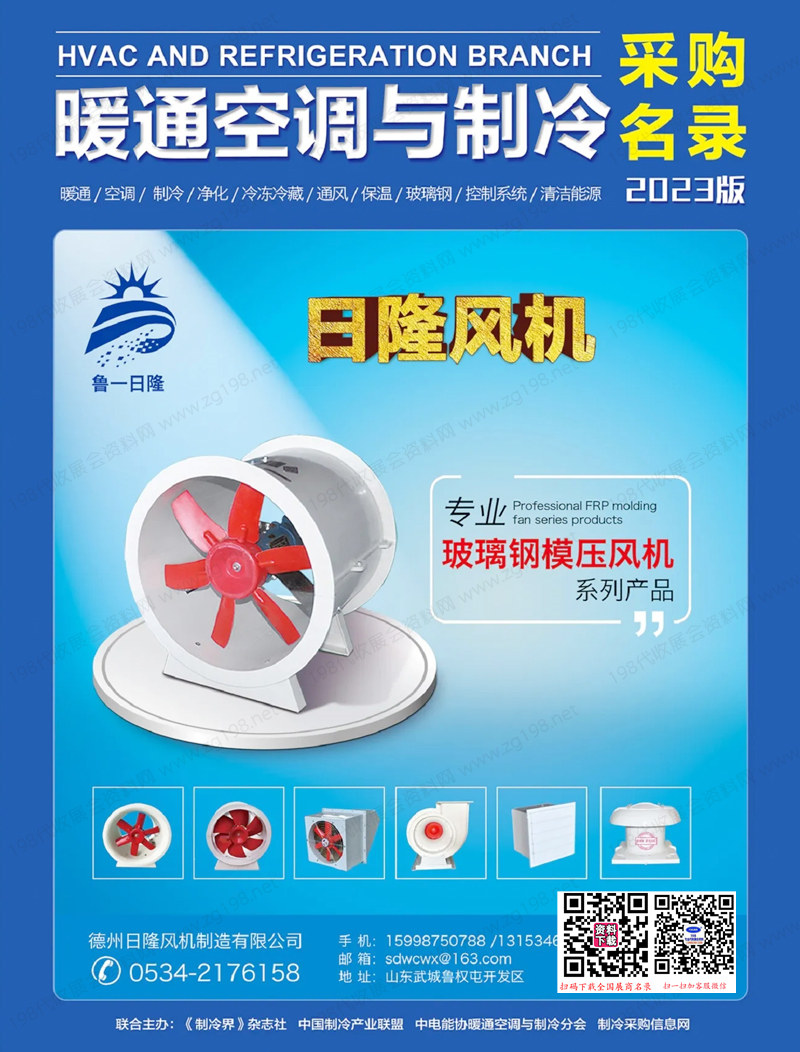 2023年暖通空調與制冷采購名錄