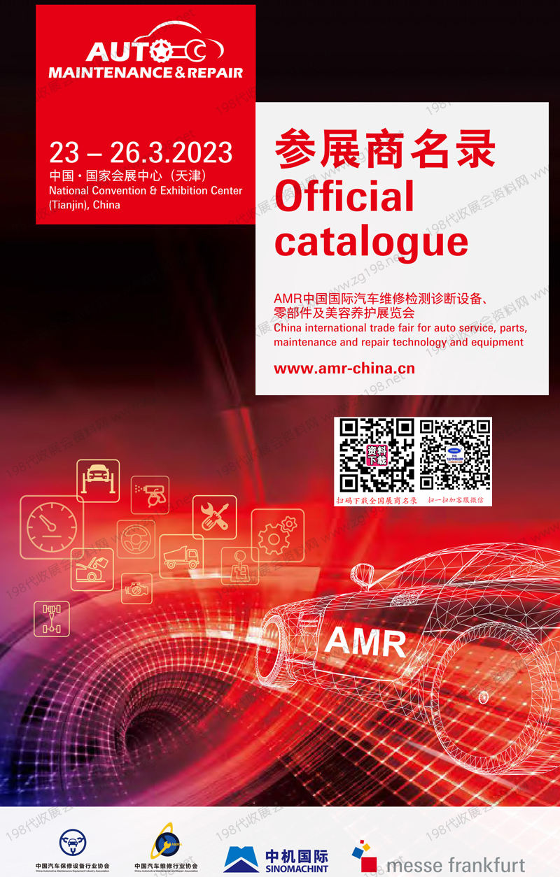 2023天津AMR汽車維修檢測診斷設(shè)備零部件及美容養(yǎng)護展覽會會刊-展商名錄