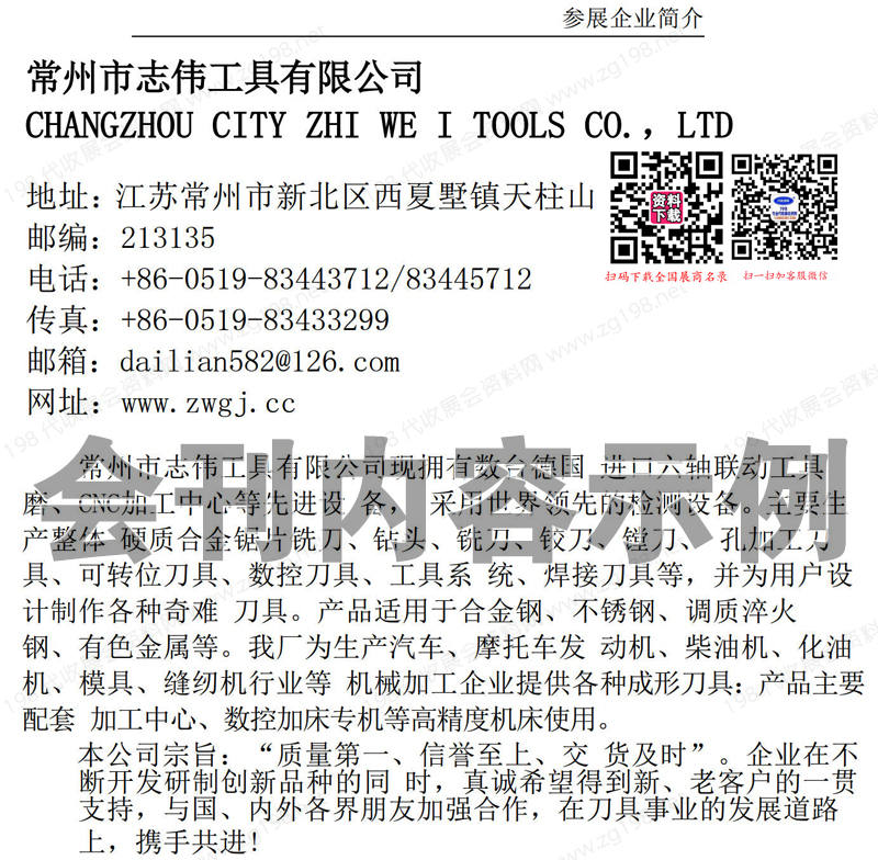 2023江蘇數(shù)控機床及數(shù)字工廠博覽會會刊-展商名錄