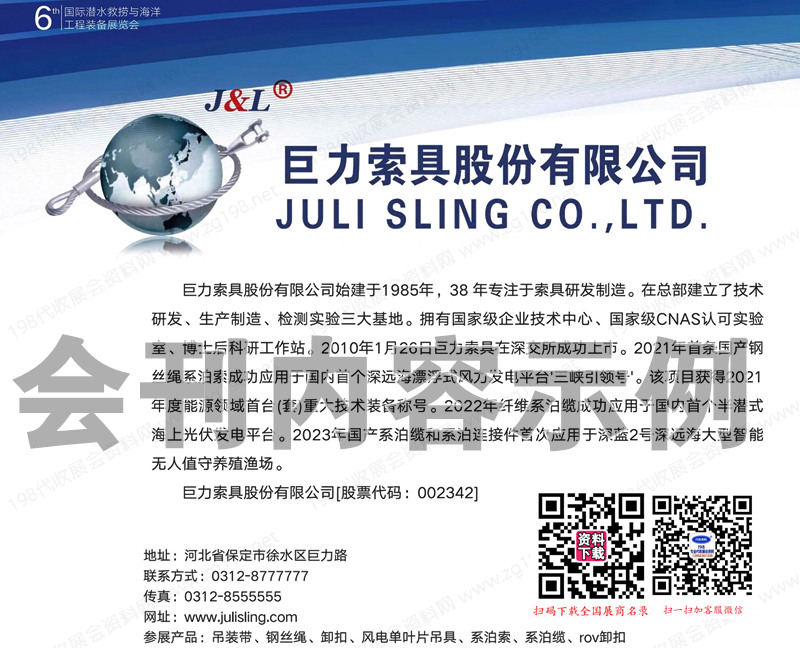 2023廈門第六屆國際潛水救撈與海洋工程裝備展會刊-展商名錄