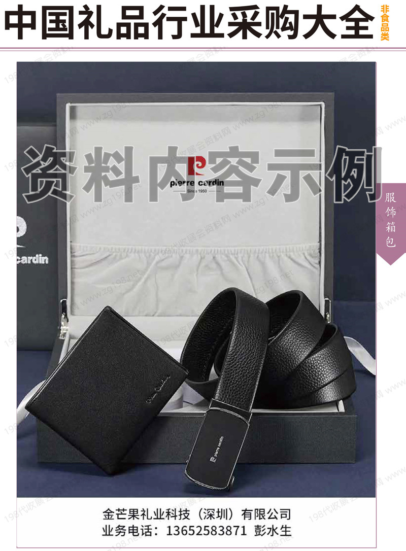 2023中國禮品行業采購大全（非食品類）共673頁