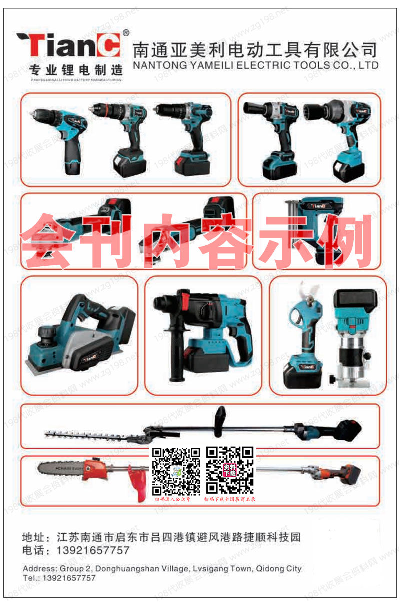 2023第六屆中國廣州五金交易會會刊-展商名錄