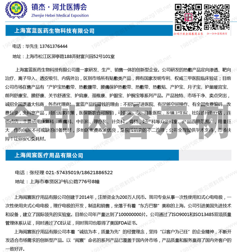 2023石家莊第22屆河北醫療器械博覽會會刊